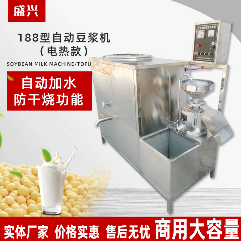 豆浆机自动商用饭店大型豆浆机器大容量豆浆豆腐脑豆制品一体机