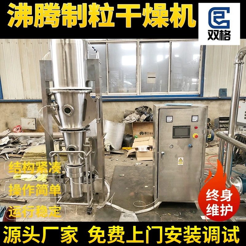 304不锈钢立式沸腾颗粒干燥机板蓝根冲剂颗粒蛋白粉茶多酚烘干机,机械设备,干燥机/干燥箱/烘干机,淘宝优惠券,粉丝福利购,淘宝优惠卷