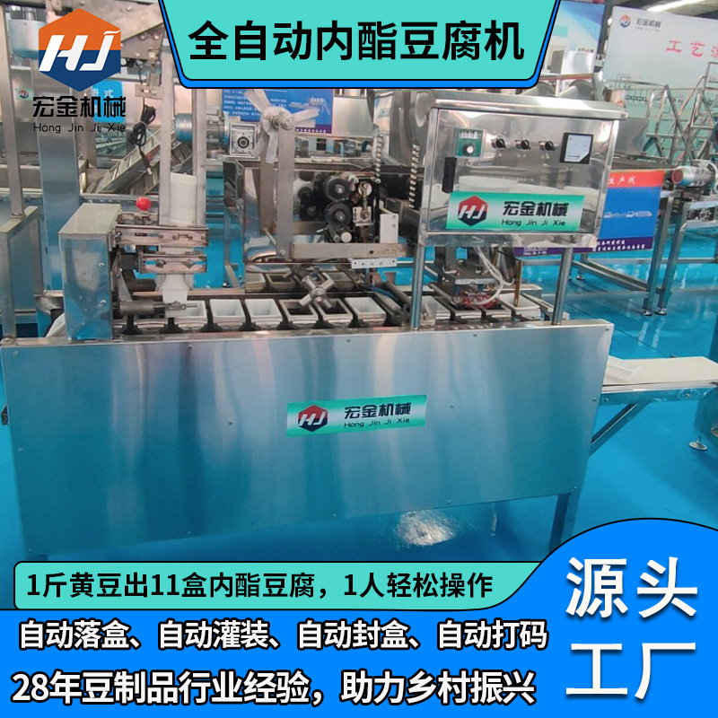 宏金 内酯豆腐机1人操作  盒装嫩豆腐机器自动落盒 源头工厂