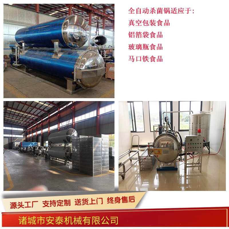 袋装卤煮花生杀菌锅 袋装卤汁花生高温杀菌釜 五香卤煮花生蒸煮锅