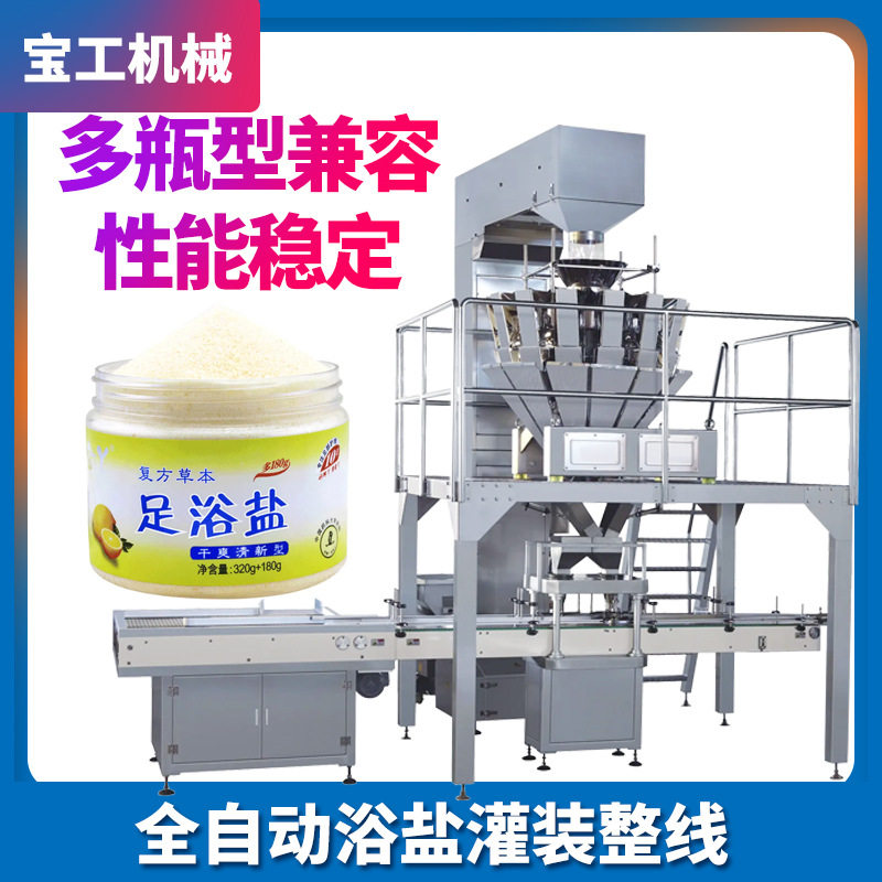 6头全自动定量足浴盐罐装包装机 浴盐灌装机 高速洗浴盐灌装机,机械设备,试验机,淘宝优惠券,粉丝福利购,淘宝优惠卷