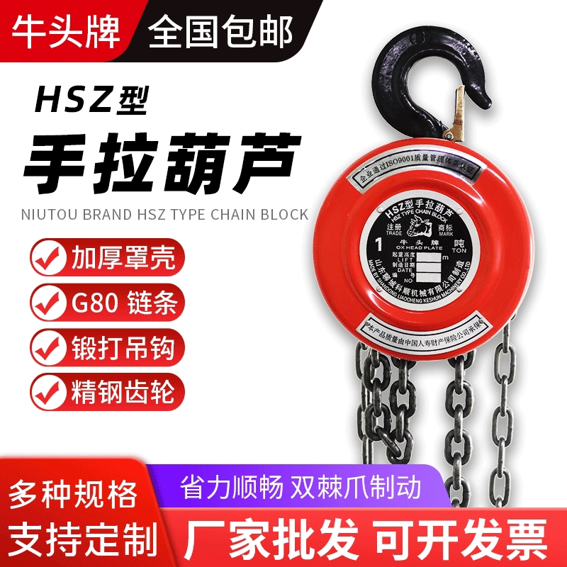山东聊城牛头1吨3米6m手拉葫芦 HSZ起重小吊机倒链环链手拉葫芦