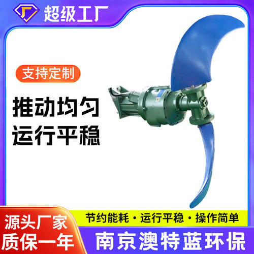 QDT低速潜水推流器 悬挂式水下推流器 污水厂处理氧化沟推流器