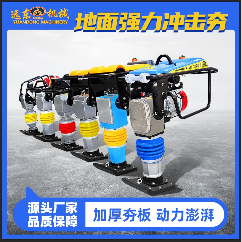 HCD100型汽油冲击夯电动立式振动夯地面地基内燃冲击夯柴油夯实机