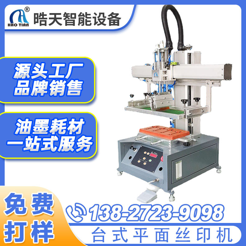 小型丝印机台式平面印刷机丝印器材实验室专用包装印刷手动丝印台