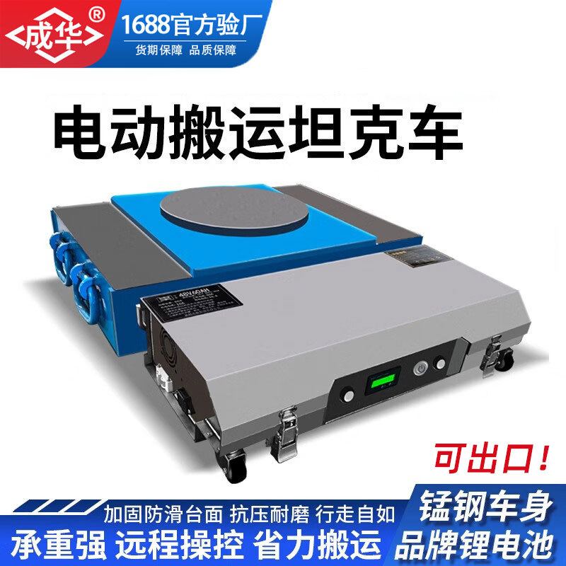 出口型电动搬运坦克车带辅助轮带遥控器CE20吨精密仪器搬运设备