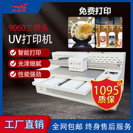 9060UV平板打印机大小型亚克力水晶标数码印刷万能浮雕陶瓷喷绘机