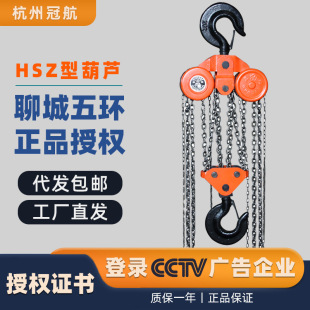 1t2吨5t环链手动吊葫芦链条式 聊城五环牌手拉葫芦 手动倒链