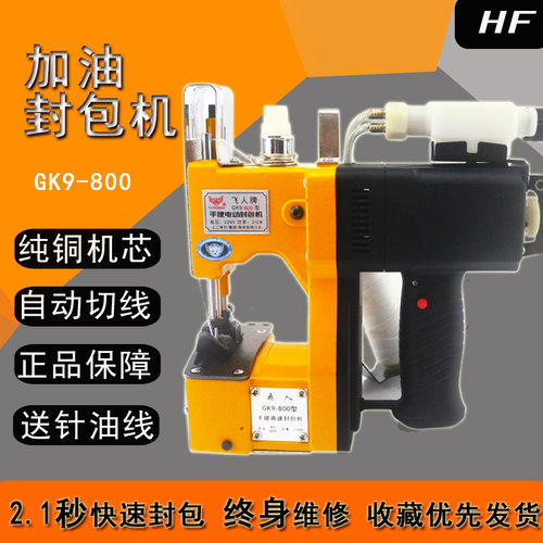 厂家直供GK9-800手提式自动加油封包机编织袋封口机缝包机打包机