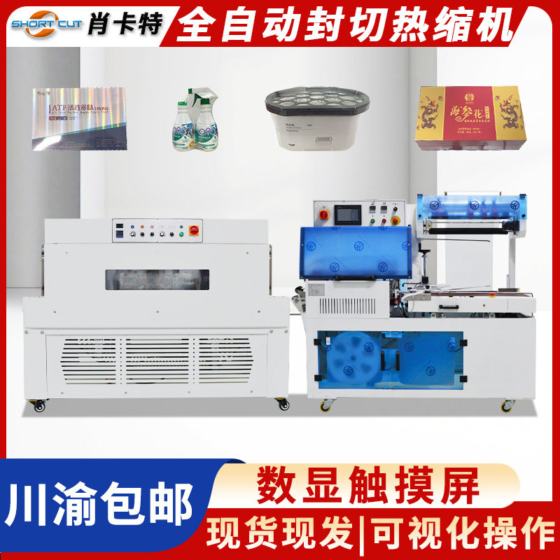 封切热缩机电商礼盒L型封切机书本套膜机塑封机热收缩包装机,办公设备/耗材/相关服务,收缩机,淘宝优惠券,粉丝福利购,淘宝优惠卷