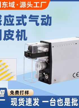 EW-10MT便携式感应式气动剥线机 多芯去皮机电线剥皮电缆下线机