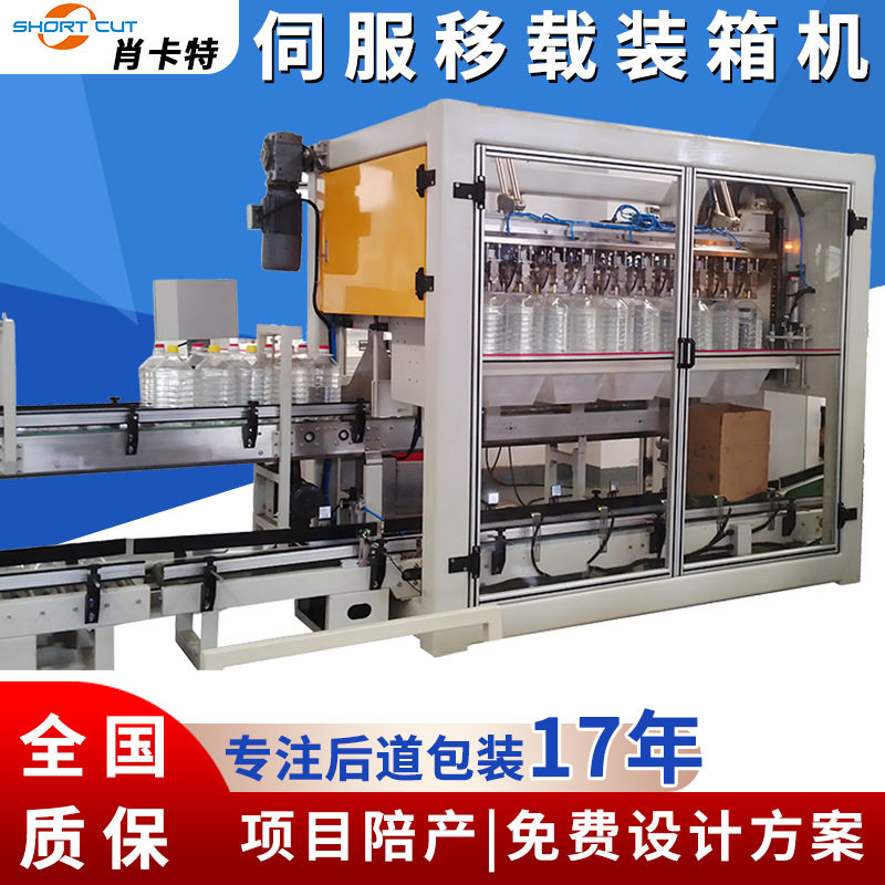 全自动彩盒装箱机 瓶装牛奶灌装饮料抓取式装箱机平移式装箱机
