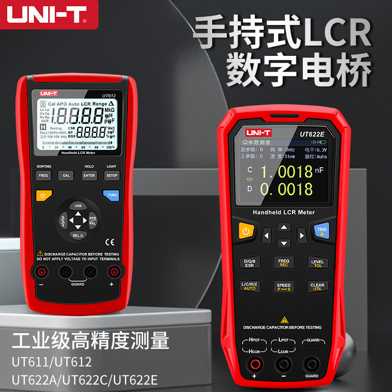优利德手持LCR数字电桥测试仪UT611 UT612 UT622A UT622C UT622E