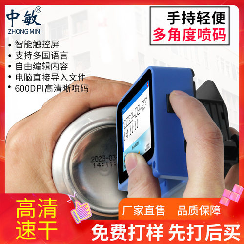 中敏6代迷你mini智能手持喷码机打日期食品包装袋瓶身瓶盖易拉罐
