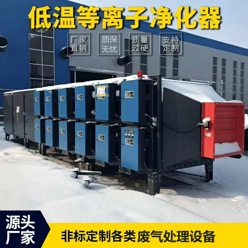 厂家现货 低温等离子废气净化器 低温等离子设备 废气处理设备