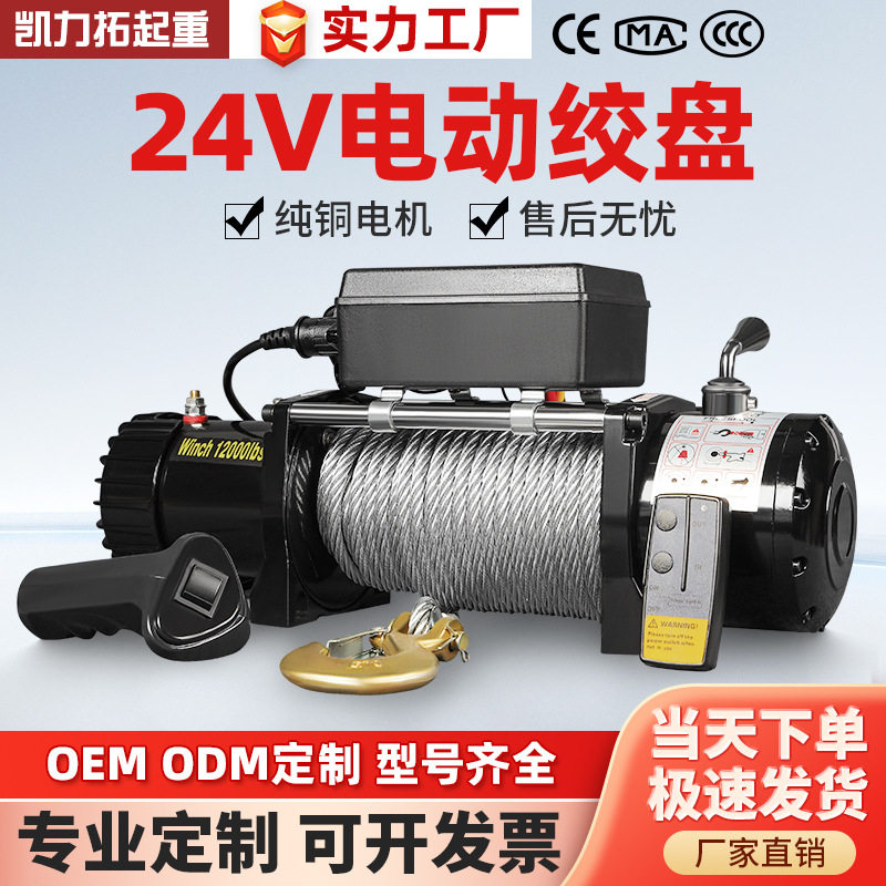 电动绞盘12v24v车载越野牵引家用自救绞车卷扬机起重电动绞盘