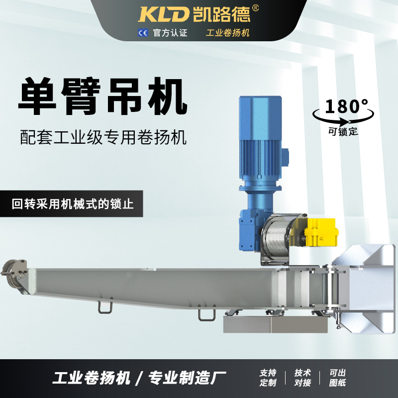 船用吊臂机小型机械臂可定制0.5吨1吨2吨船上专用吊运提升臂