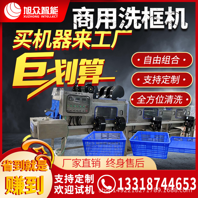 旭众塑料栈板清洗机全自动高压喷淋洗筐机流水线速冻托盘清洗机