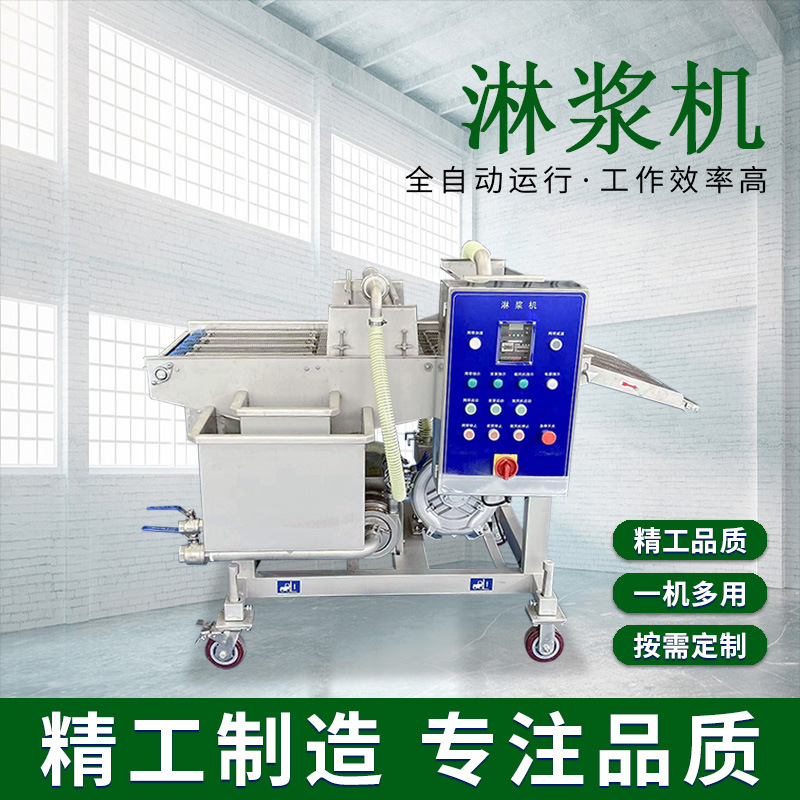 全自动地瓜条淋浆机全自动瀑布式裹浆机吐司面包淋浆机成套设备