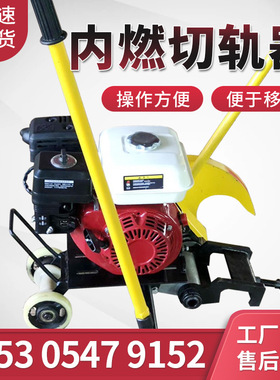 铁路专用内燃钢轨切割机 便携钢轨切轨机 NQG-6.5内燃钢轨切割机