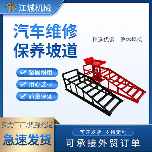 厂家生产汽修保养坡道板 3T液压千斤顶斜坡爬架工具 汽车举升支架