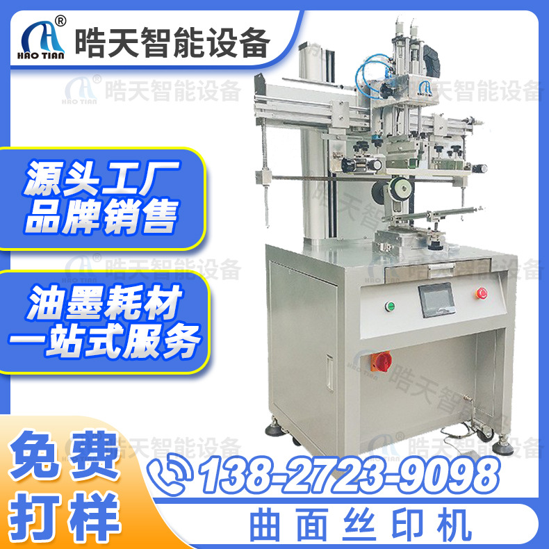 全自动曲面丝印机 网版升降自动丝网印刷机 圆面滚筒丝印机小型