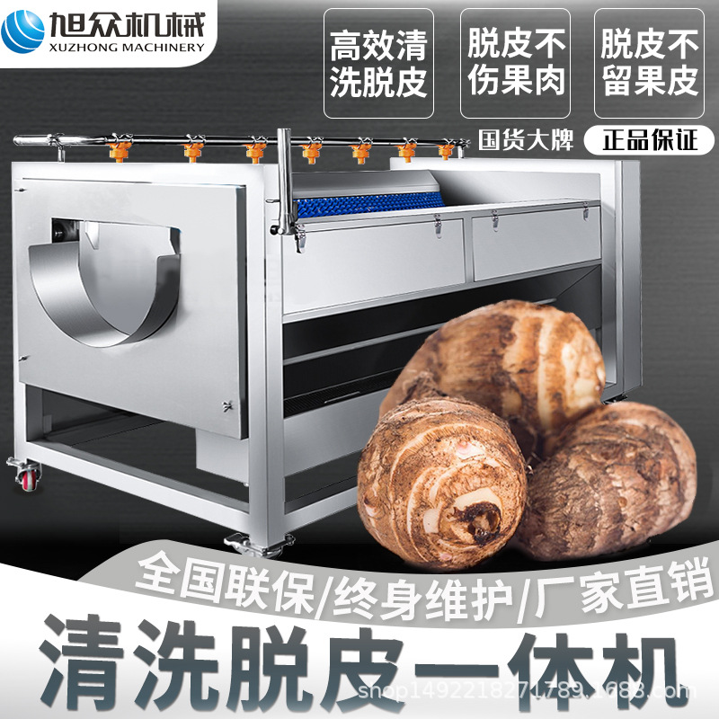 旭众全自动黄精去泥清洗苤菜根清洗机土豆芋头去皮清洗机厂家