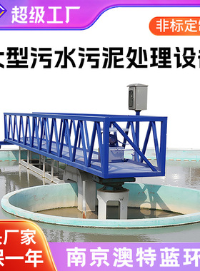 周边传动刮吸泥机 初沉池二沉池高密池浓缩池刮泥机 源头厂家