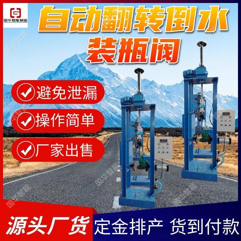 自动翻转倒水装阀 气角阀装卸机 避免泄漏稳定性能阀拆装机