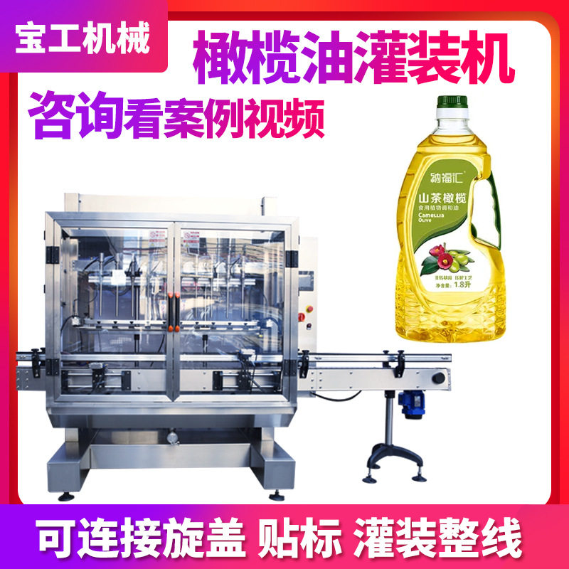 定制直线式菜籽油液体灌装生产线 定量食用油灌装机 橄榄油灌装机
