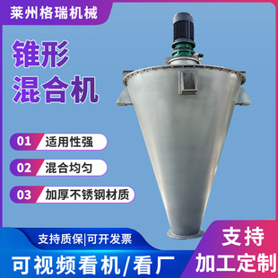 干粉混合錐形混合機雙螺旋 雙螺旋錐形混合機500L立式