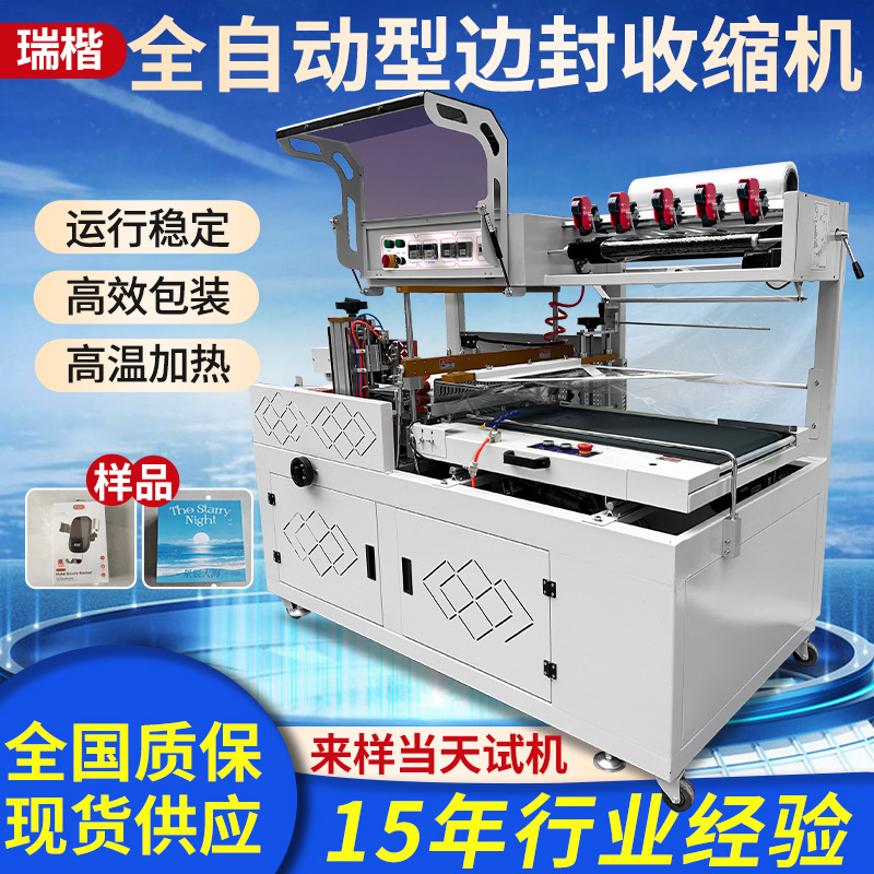现货热收缩膜包装机收缩膜热塑封机月饼礼盒全自动L型封切机商用