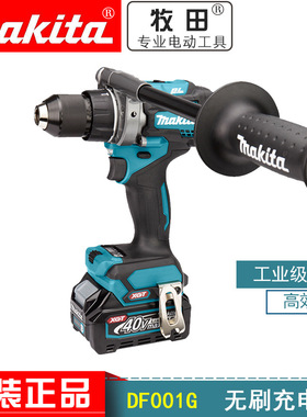 日本新款原装牧田DF001GD201充电起子电钻40V锂电钻充电螺丝刀