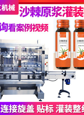 全自动整套液体原浆灌装机枸杞汁灌装机定量瓶装沙棘汁原浆灌装机