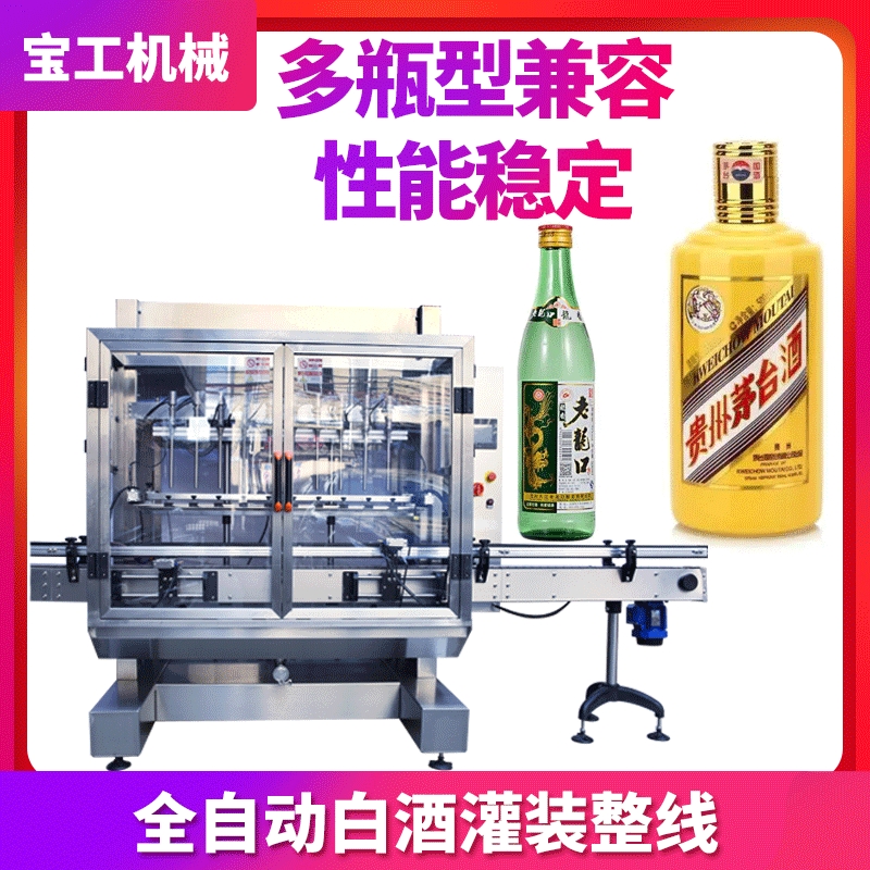 高速自动化旋盖贴标液体灌装线 伏特加灌装机 自动定量白酒灌装机