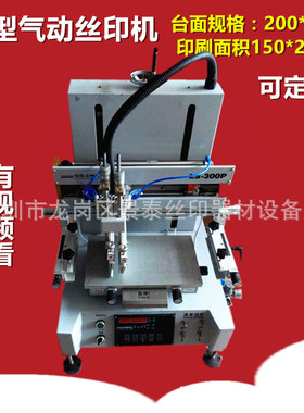供应 LS-300P小型丝印机 直角平面丝印机 丝网印刷机网印机印花机