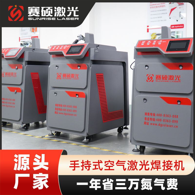 赛硕手持式空气激光焊机金属不锈钢镀锌板薄板圆管激光焊机可定制