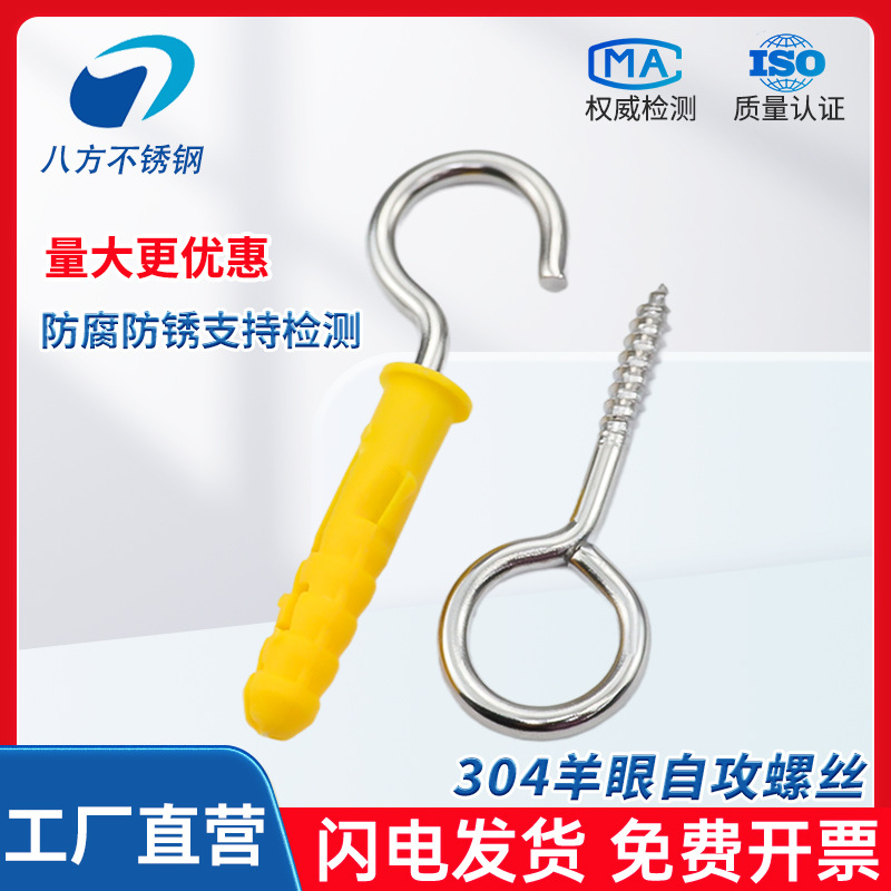 304不锈钢羊眼圈自攻螺丝羊眼挂钩螺钉羊角勾吊环带圈手拧木螺丝