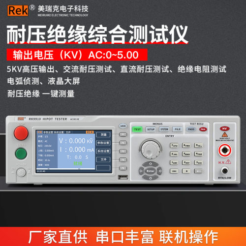 美瑞克RK7122耐压检测仪程控绝缘电阻耐电压测试仪安规RK9910-8U