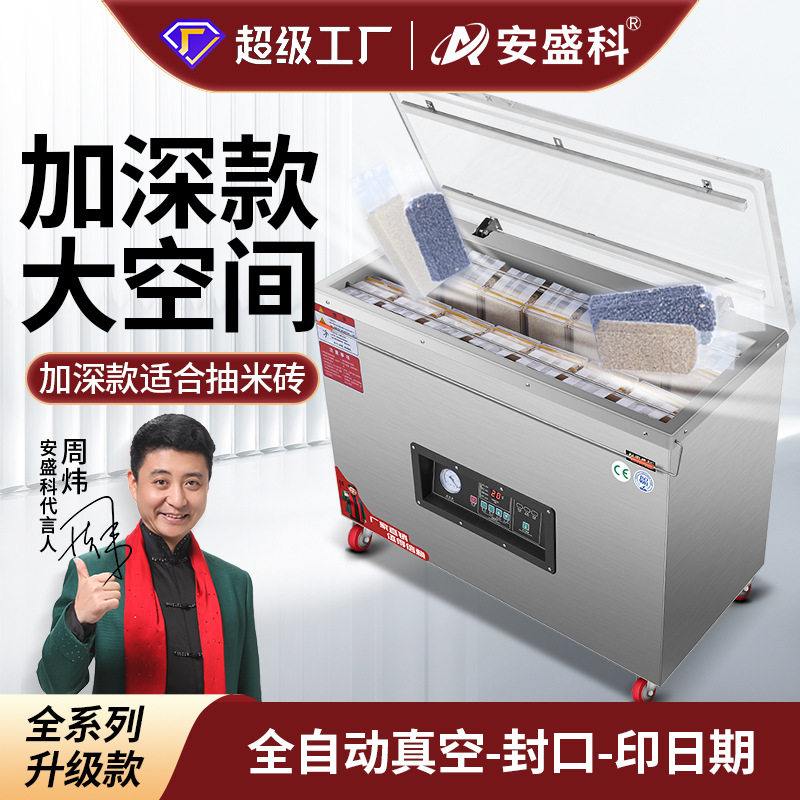 安盛科抽真空机大型全自动大米真空米砖包装机商用家用打包封口机
