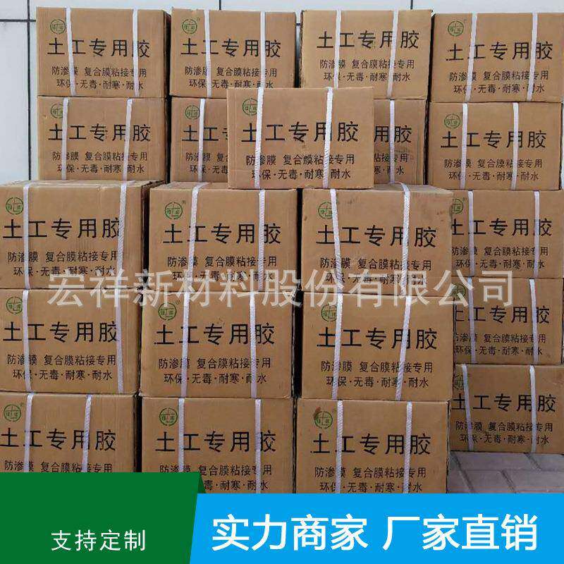 供应土工膜热熔胶复合防渗膜粘接胶牌土工专用胶厂家