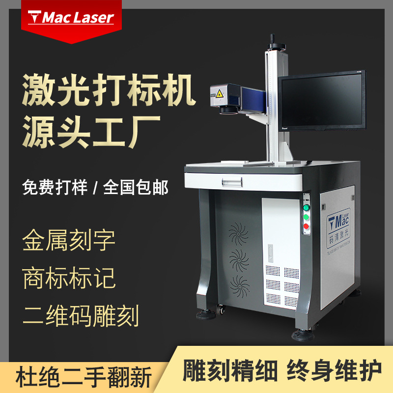 20W铭牌激光打标机刻字机光纤金属铝牌激光雕刻机打码机广州厂家