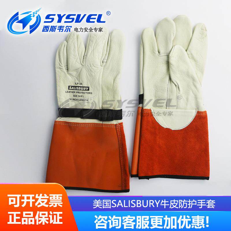 热销牛皮防护手套 ILP5S 保护橡胶绝缘手套