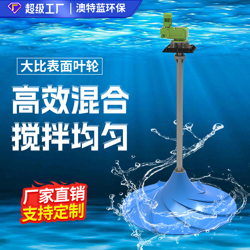 立式双曲面搅拌机GSJ/QSJ 污水污泥调理池搅拌器 污水处理设备