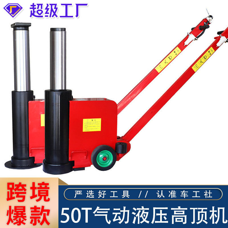 千斤顶50吨卧式液压顶高机50T高位千金换弓子顶大梁加高气顶