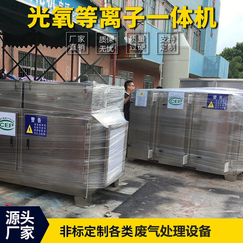 厂家供应低温光氧等离子除臭一体机低温等离子废气处理备