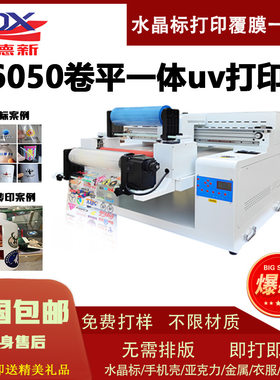 6050小型uv平板打印机大型彩喷绘机手机壳印刷机水晶标亚克力金属