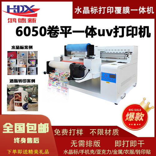 6050小型uv平板打印机大型彩喷绘机手机壳印刷机水晶标亚克力金属