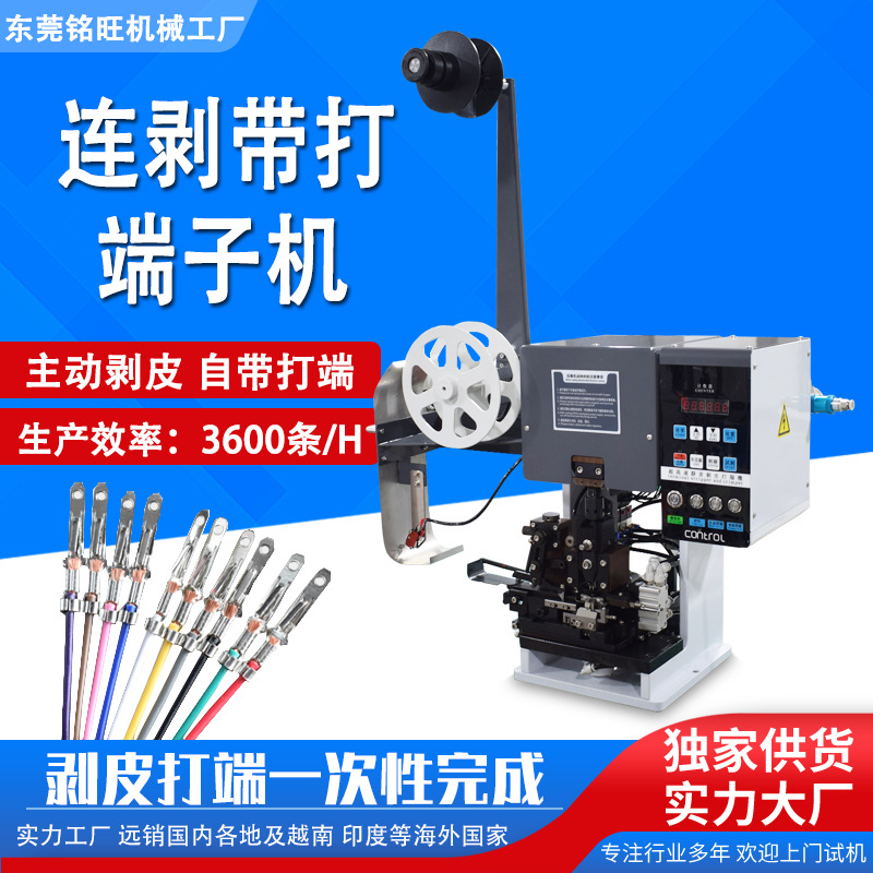 厂家供应连剥带打端子机护套裁线机压接机多芯线横式气动剥皮