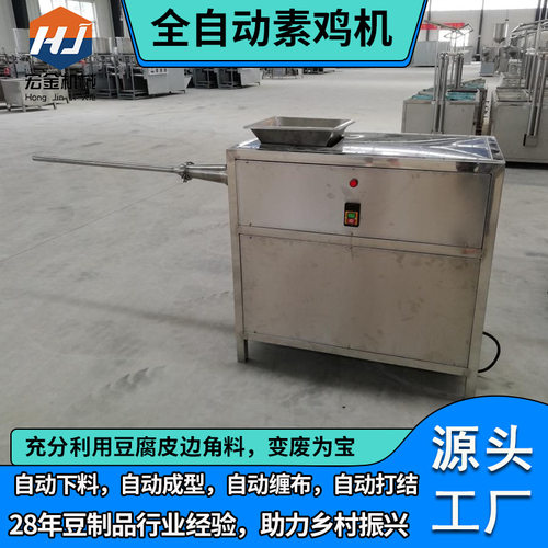 商用全自动素鸡机械粗细可选 小型素鸡机千张豆腐皮机实力厂家
